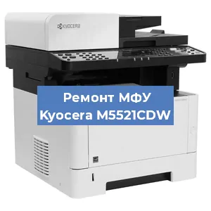 Ремонт МФУ Kyocera M5521CDW в Челябинске